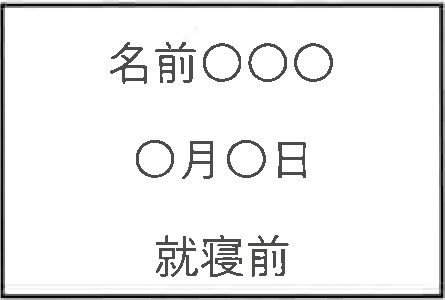 お薬についてのお願い